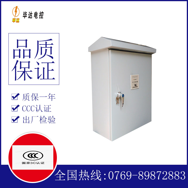 海东排污泵控制箱